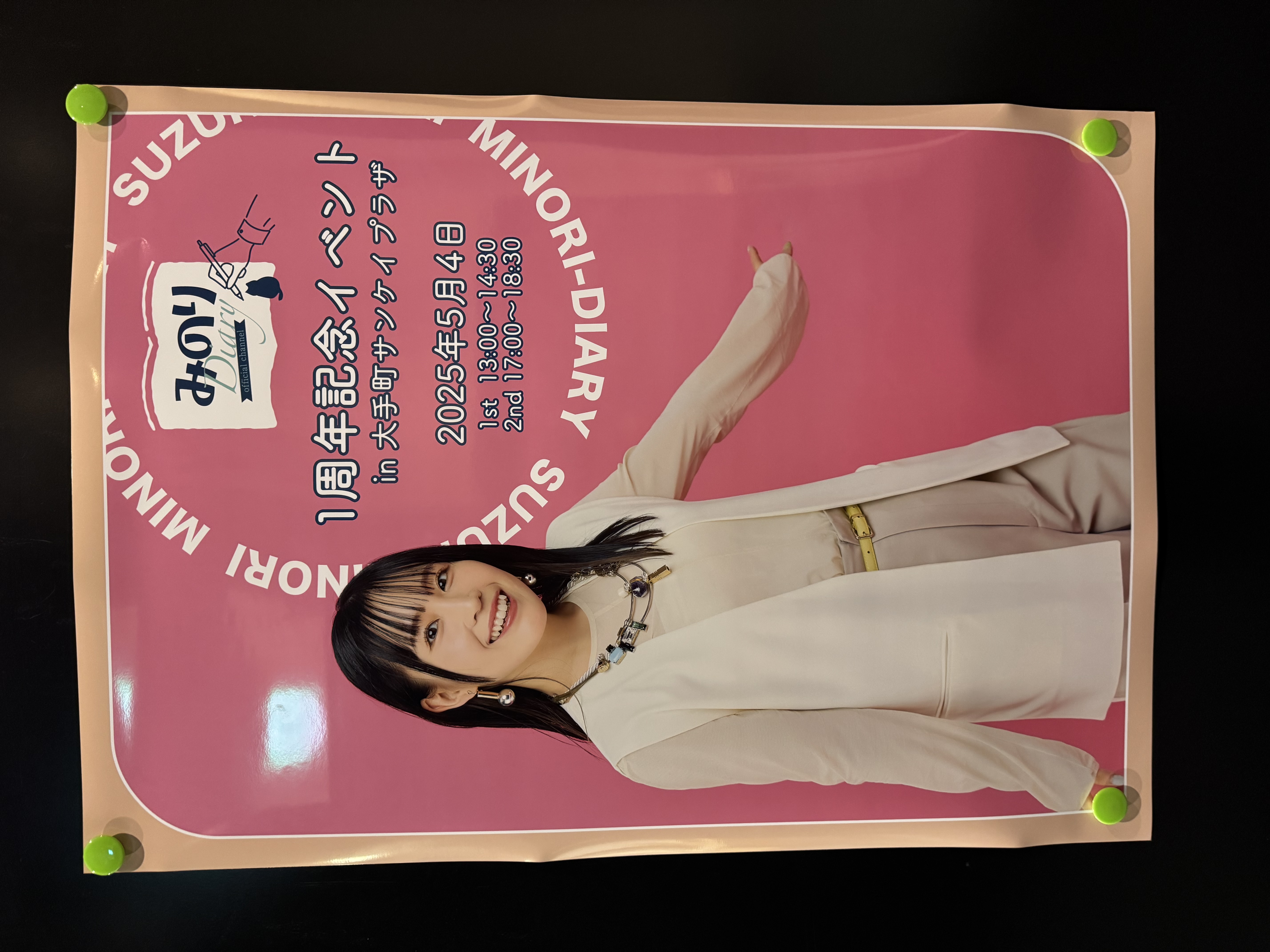 みのりダイアリー1周年イベントのステージ付近